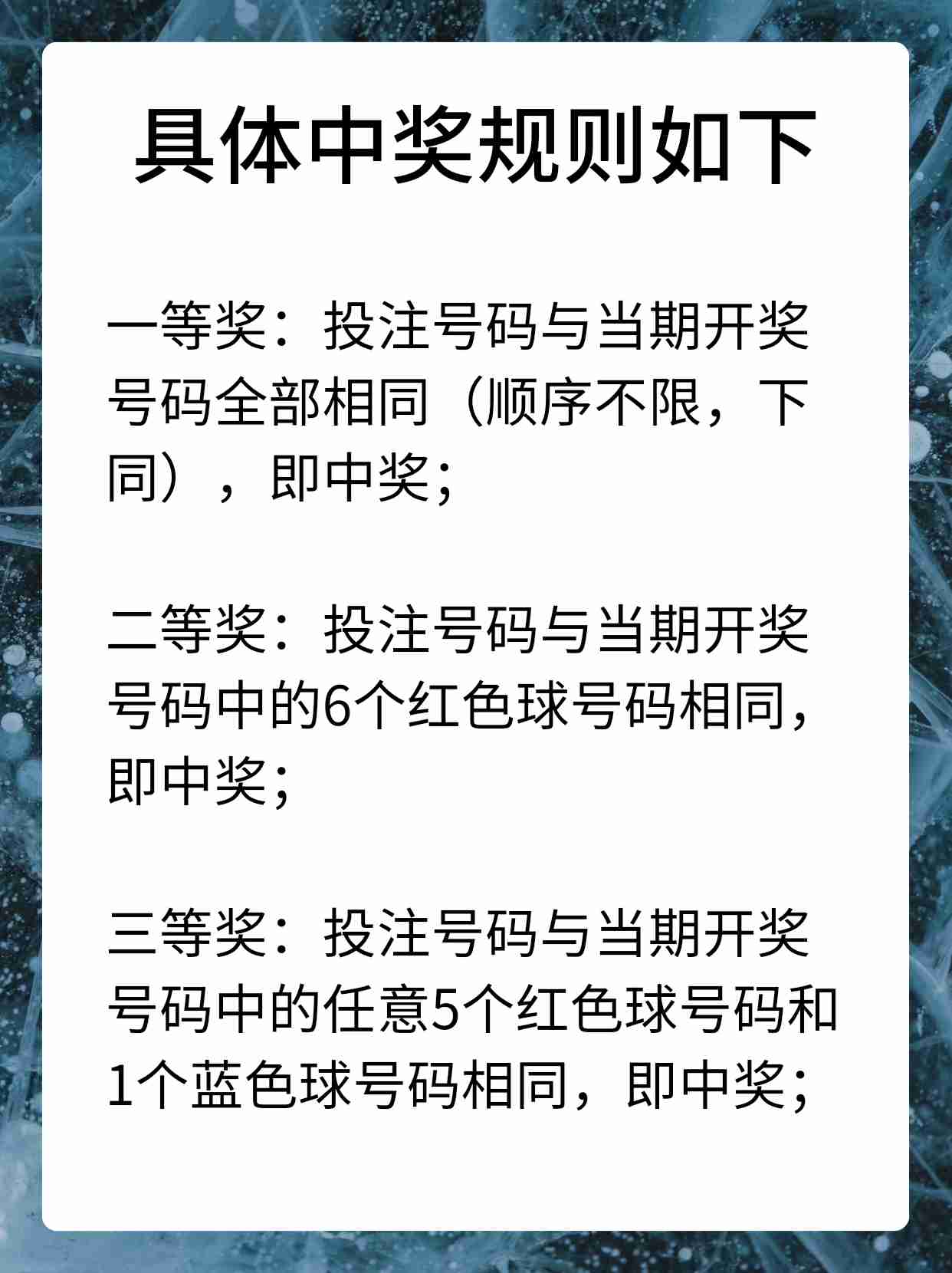 福彩双色球玩法中奖规则是什么✅福利彩票双色球中奖规则介绍