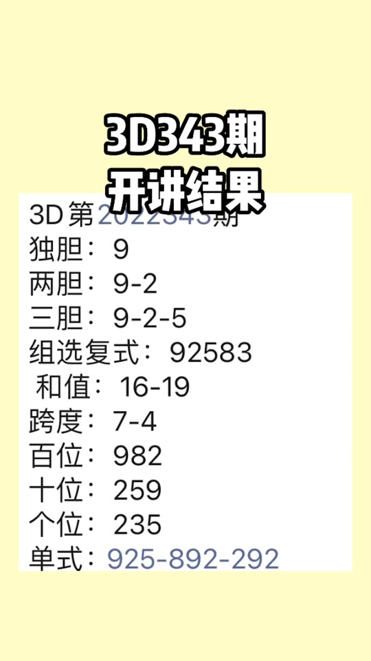 包含福彩3d和值预测计算公式的词条