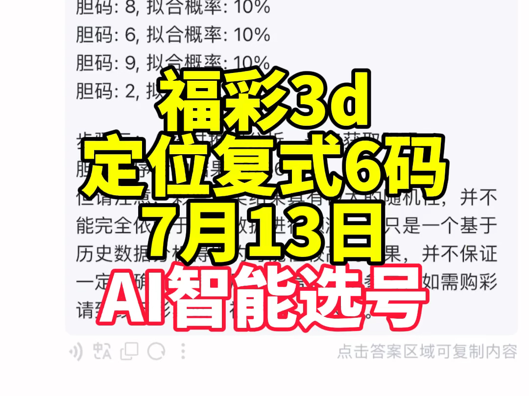 福彩3d技巧大全✅福彩3d技巧大全图解