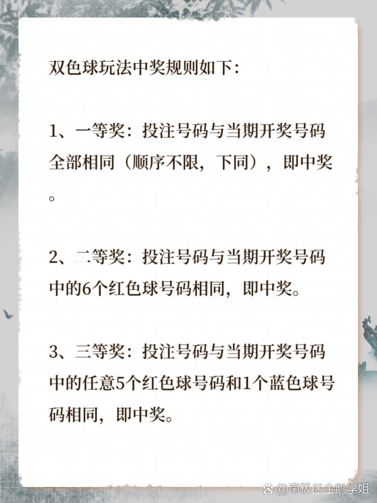 福彩双色球玩法中奖规则是什么✅福彩双色球玩法中奖规则是什么样的