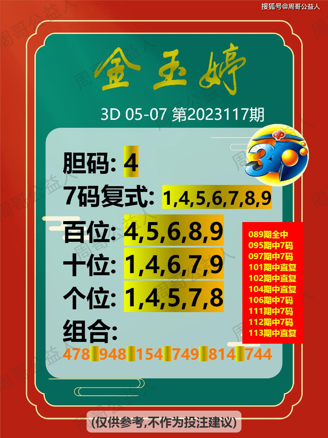 3d福彩三个数全中多少钱啊✅3d福彩三个数全中多少钱啊图片