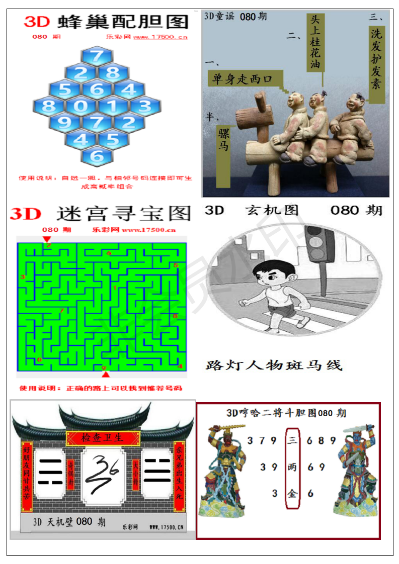 福彩012路和值17500✅和值速查表图