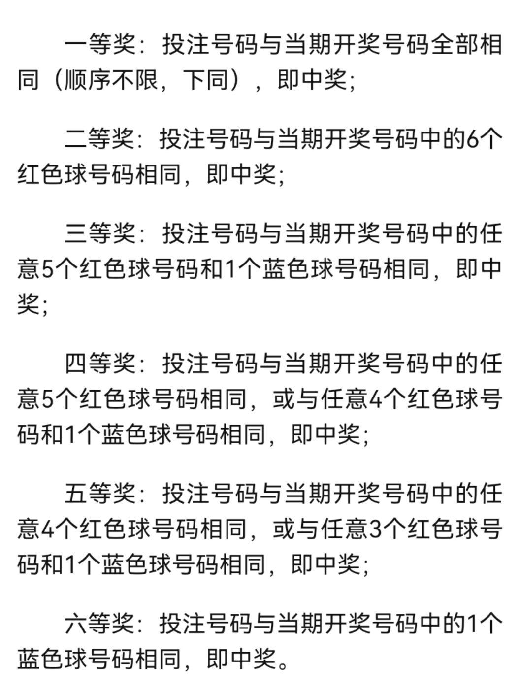 福彩玩法介绍及中奖规则✅福彩玩法介绍及中奖规则表