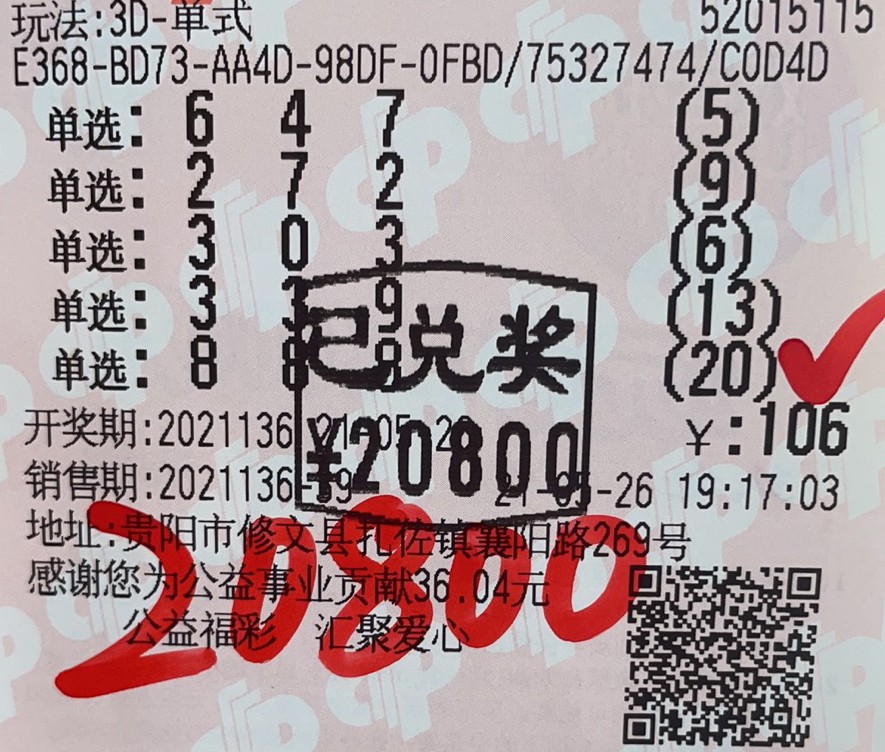 福利彩票3d2021138期开奖结果✅3d138期开奖号码