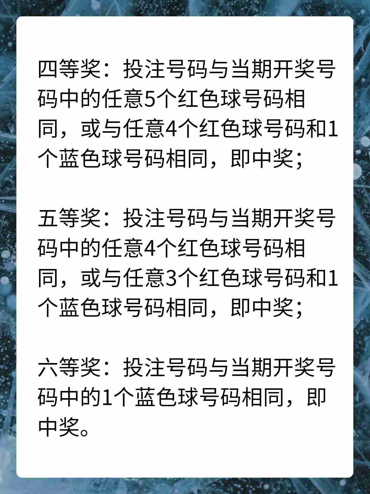 福彩双色球玩法中奖规则图片✅福彩双色球玩法介绍及中奖规则