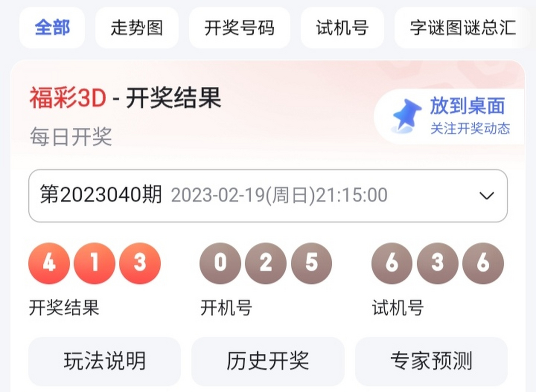 福彩3d试机号今天多少✅福彩3d试机号今天多少排列三昨天开奖号多少