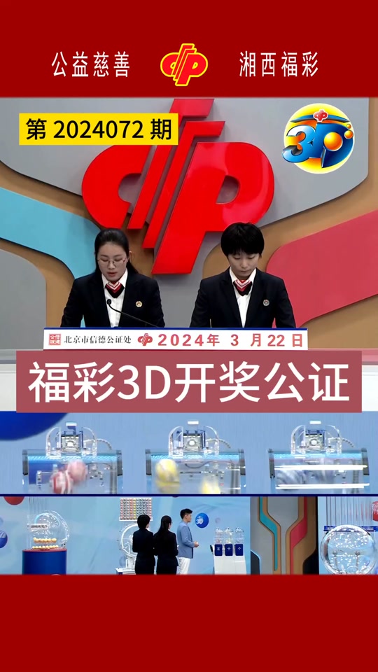 福彩3d开奖直播实时直播✅福彩3d开奖号码直播