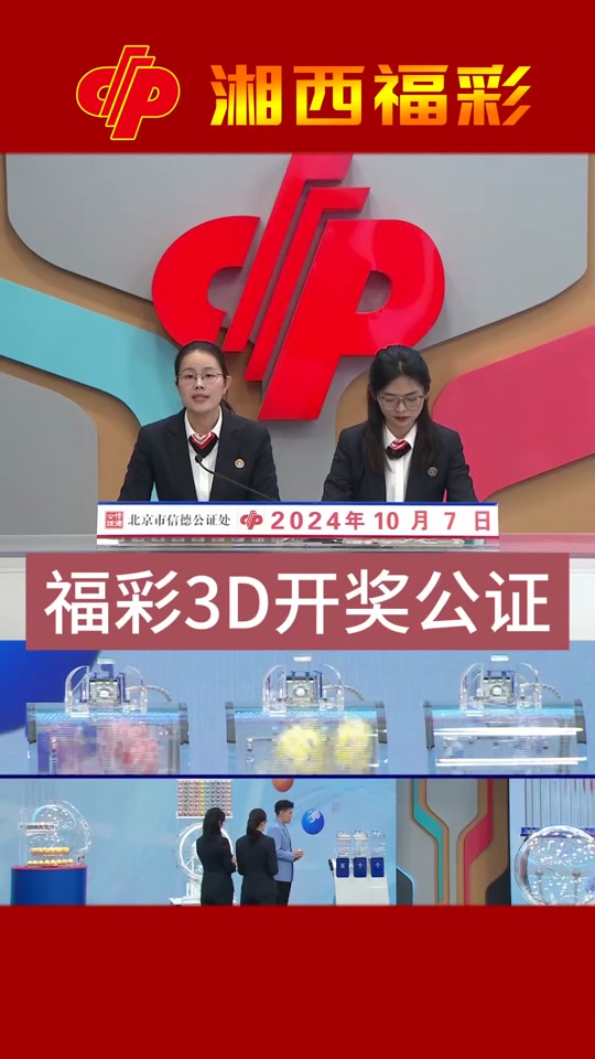 福彩3d试机号历史数据✅福彩3D试机号历史数据485