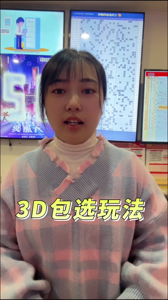 福彩3d包串玩法的规则✅3d包串组六