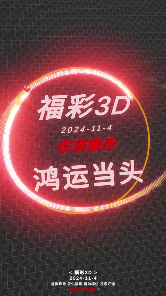 福彩3D夜路怎么打✅福彩3d夜路怎么打号的