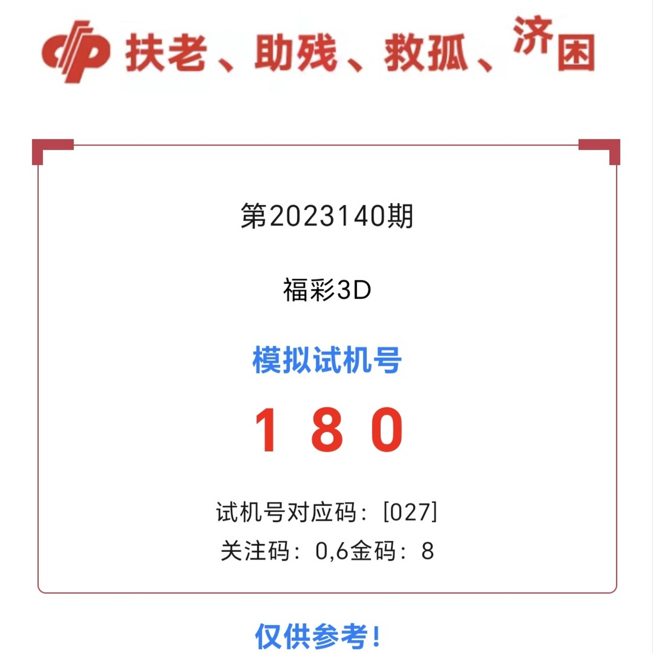 福彩3d试机号今天近100期查询✅福彩3d试机号今天近100期查询结果