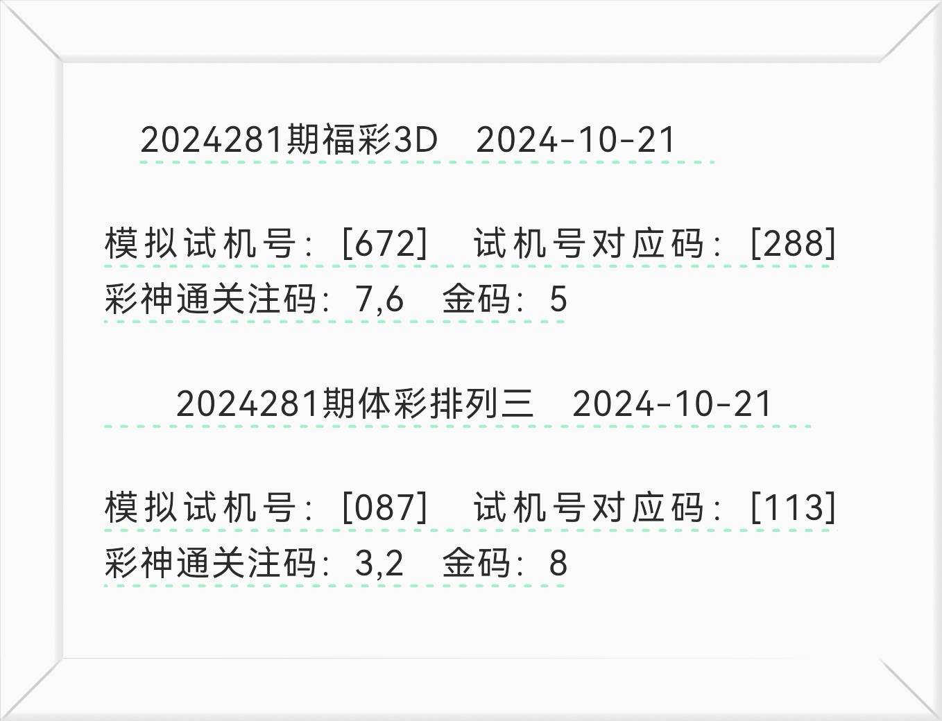 福彩3d开奖号试机号走势图✅福彩3d开奖结果试机号走势图带连线