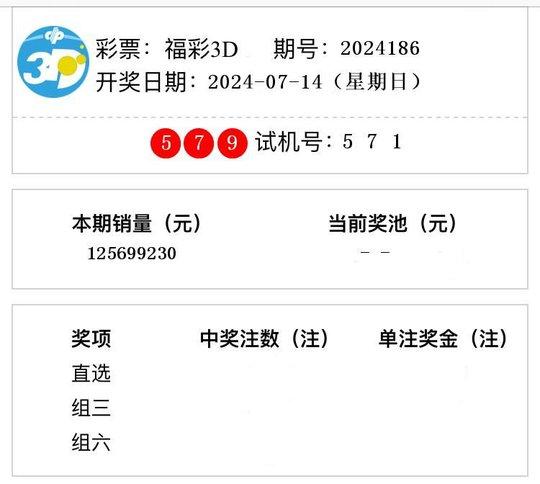 福彩3d试机号今天查询今天晚上100查询结果✅福彩3d试机号今天晚上查询结果一