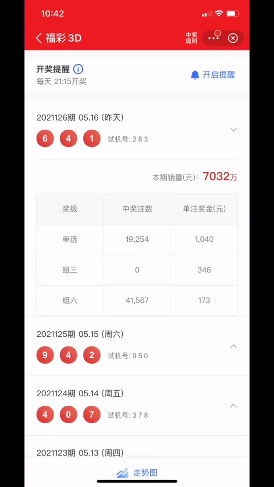 福彩3d的试机号码是什么✅福彩3d试机号什么意思?