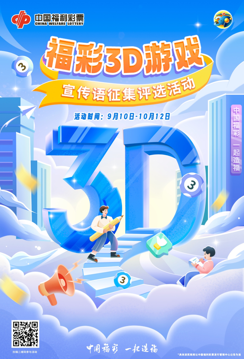 福彩3d玩法说明海报✅福彩3d玩法说明海报图