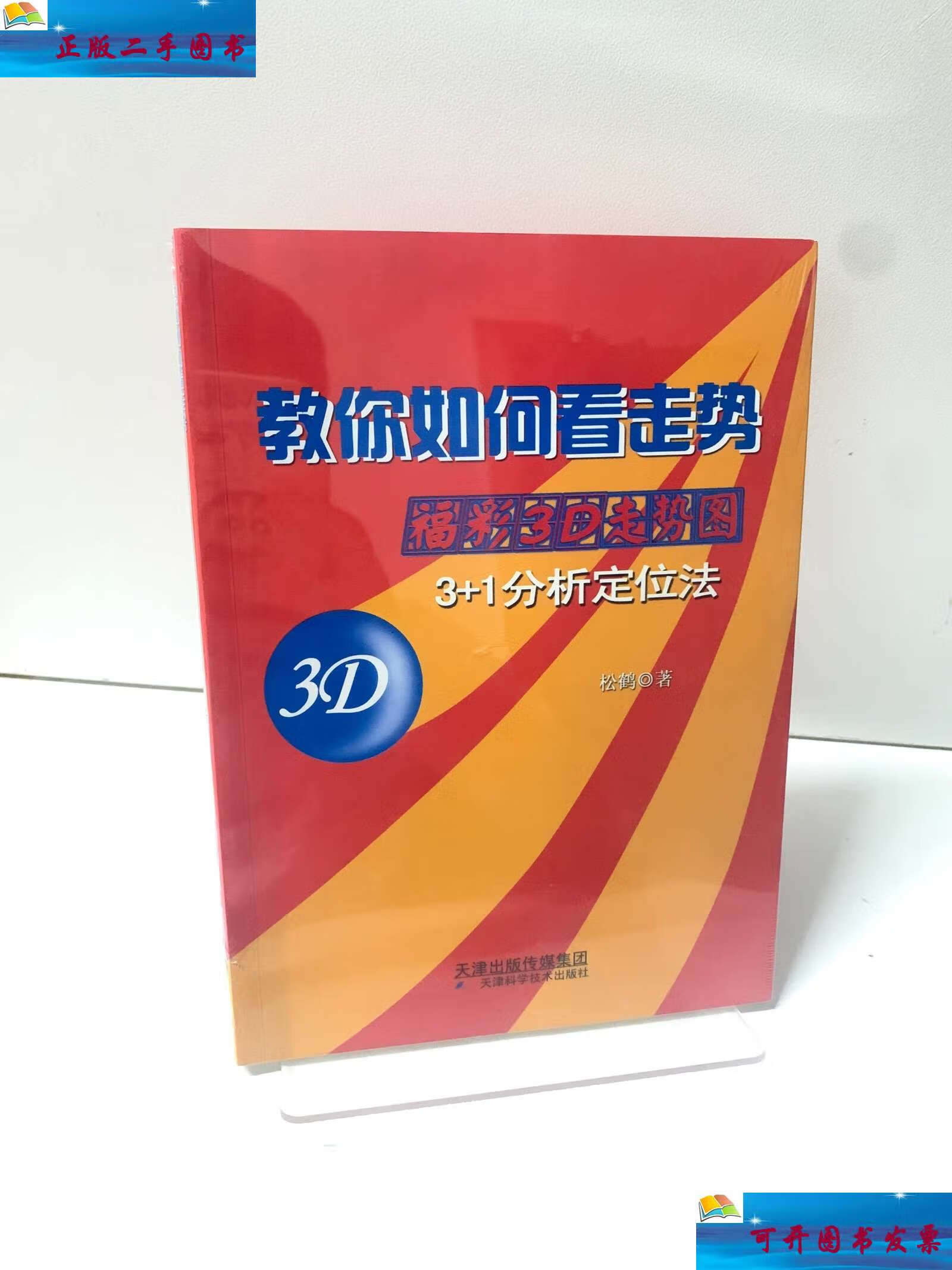 福彩3d走势图怎么看技巧视频讲座直播✅福彩三d走势图带连线走势图怎么看