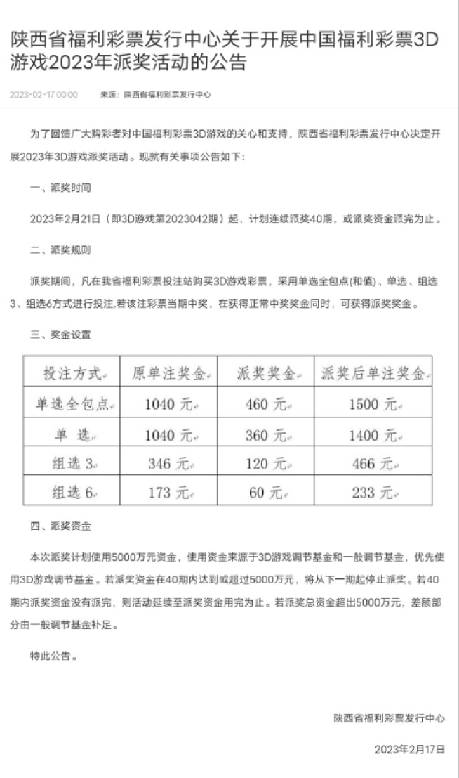 福彩3d多少钱一注怎么算中奖✅福彩3d一注奖金多少