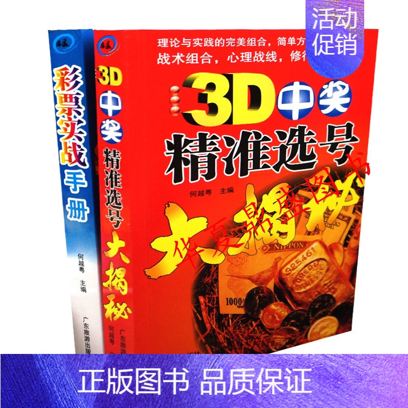 福彩3d玩法技巧书籍✅福彩3d玩法技巧书籍大全