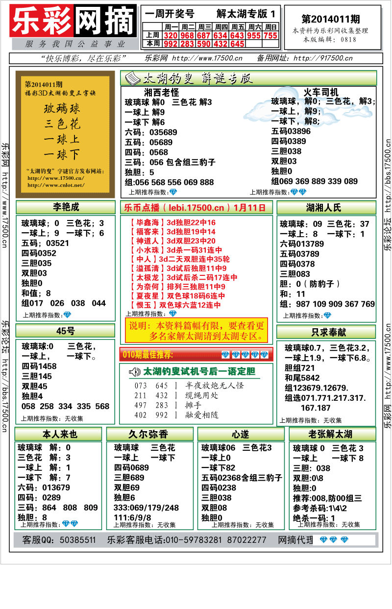 福彩3d走势图乐彩网✅福彩3d走势图乐彩网w,w,w,17500cn