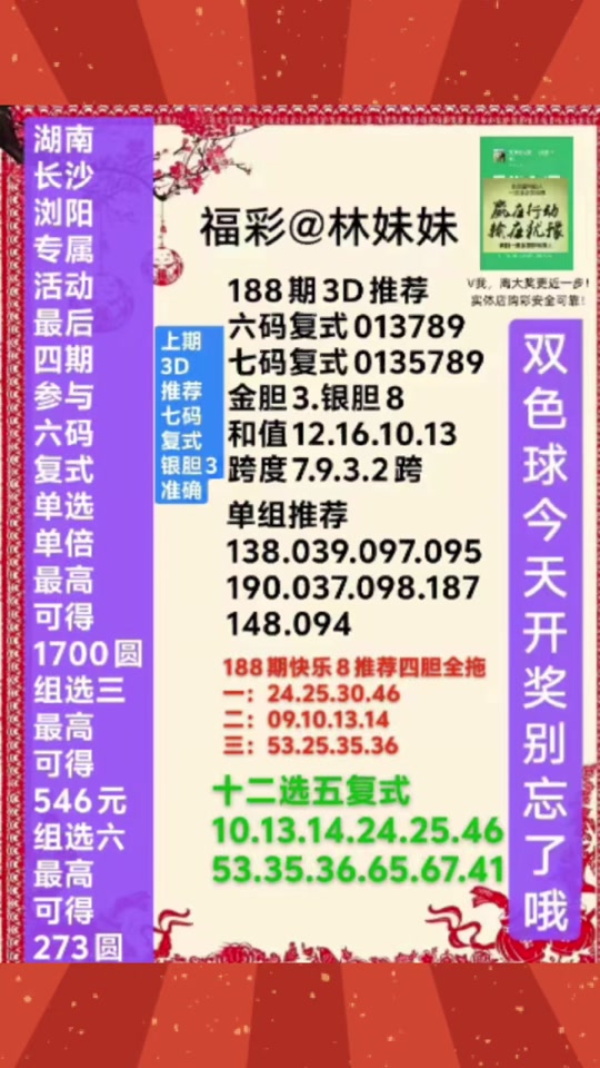 福彩3d走势图试机号今天晚上✅福彩3d走势图试机号今天晚上开什么