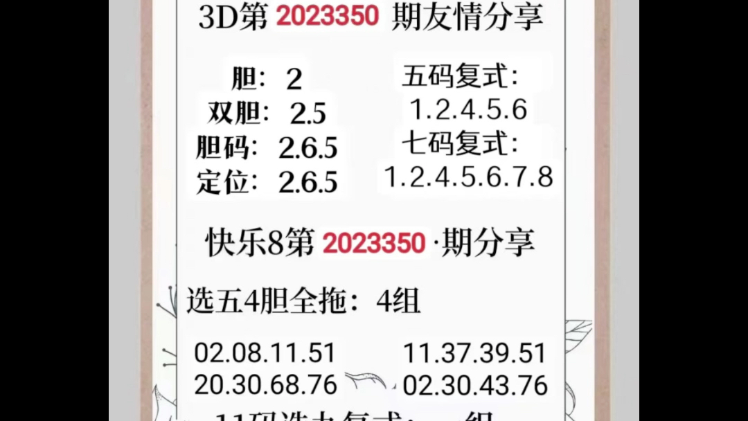 3d福彩最近一期预测✅3d最新最准预测号码今天