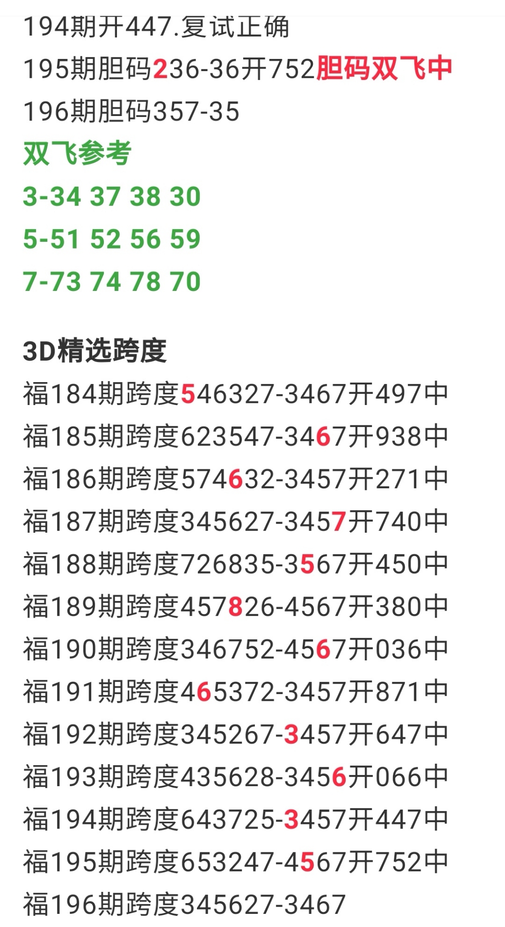 福彩跨度玩法技巧✅福彩3d跨度技巧